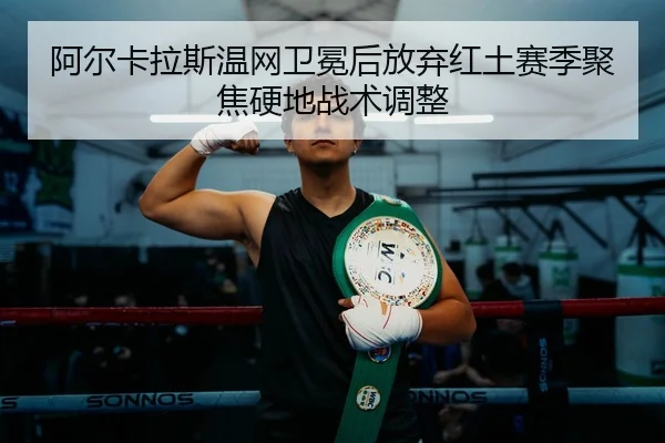 a-er-ka-la-si-wen-wang-wei-mian-hou-fang-qi-hong-tu-sai-ji-ju-jiao-ying-di-zhan-shu-tiao-zheng-2-413.jpg
